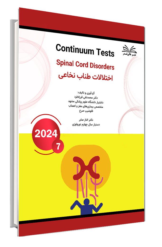 کتاب گنجینه اختلالات طناب نخاعی کانتینیوم 2024