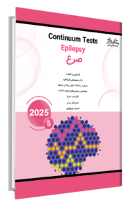کتاب گنجینه صرع کانتینیوم 2025