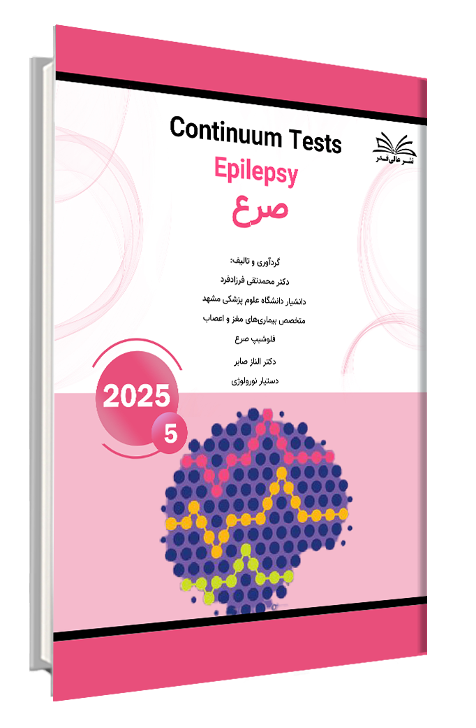 کتاب گنجینه صرع کانتینیوم 2025