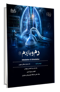 دم و بازدم جلد 2
