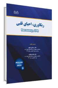 کتاب ریکاوری ، احیای قلبی میلر 2025