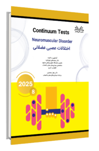کتاب گنجینه اختلالات عصبی عضلانی کانتینیوم