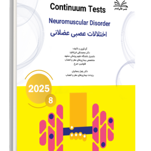 کتاب گنجینه اختلالات عصبی عضلانی کانتینیوم