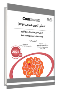 کتاب pmp اصول مدیریت درد در نورولوژی