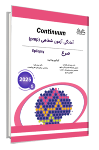 کتاب pmp صرع