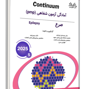 کتاب pmp صرع