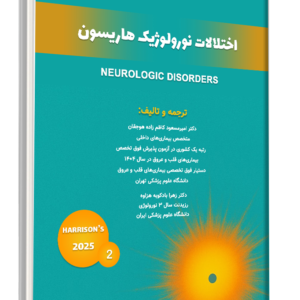 کتاب هاریسون 2025 اختلالات نورولوژیک جلد 2