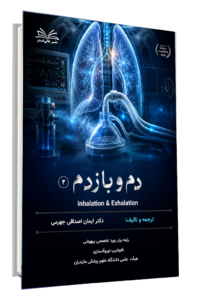 کتاب دم و بازدم جلد 3