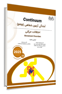کتاب pmp اختلالات حرکتی