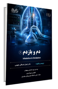 کتاب دم و بازدم جلد 4