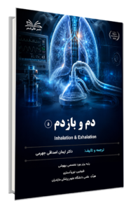 کتاب دم و بازدم جلد 5