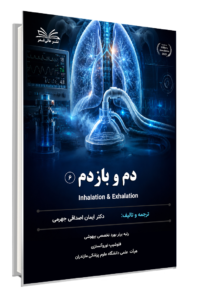 کتاب دم و بازدم جلد 6