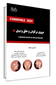 کتاب مروری بر گوش و حلق و بینی جلد 1