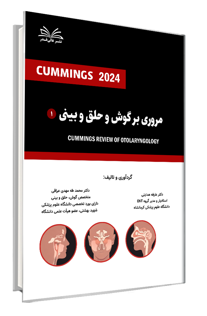 کتاب مروری بر گوش و حلق و بینی جلد 1