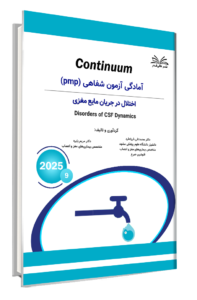 کتاب PMP اختلال در جریان مایع مغزی کانتینیوم