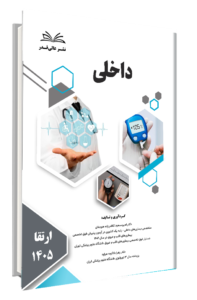 کتاب ارتقا 1405 داخلی